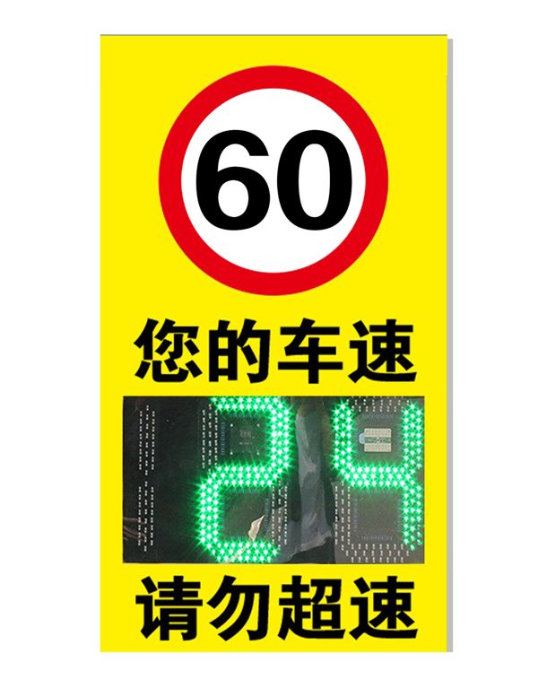 太阳能雷达测速反馈屏