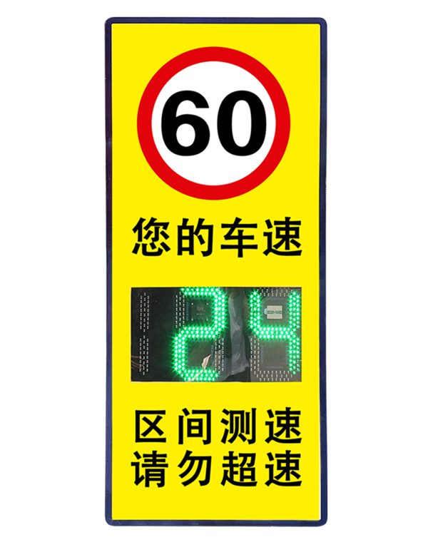 太阳能雷达测速反馈屏