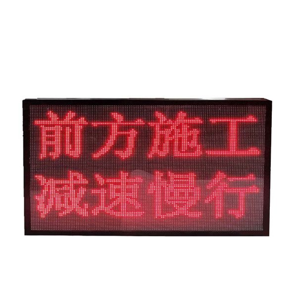 LED可变情报板